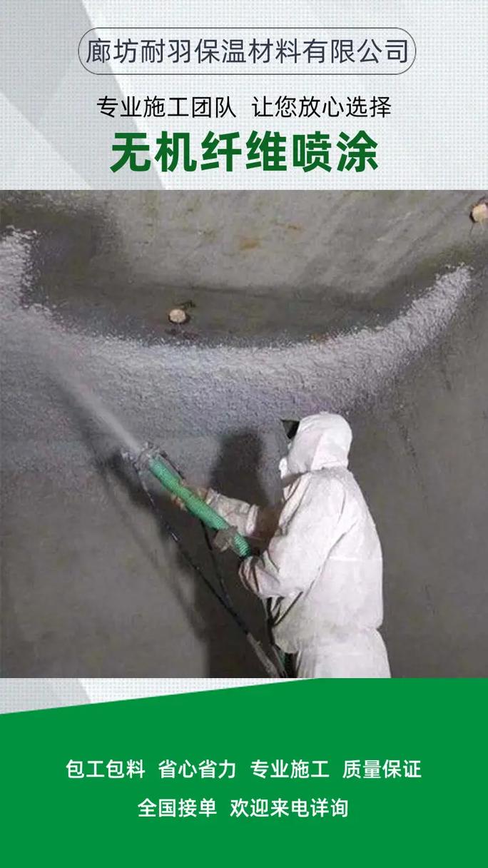 无机纤维喷涂承包工程 地下室顶板全面解决方案